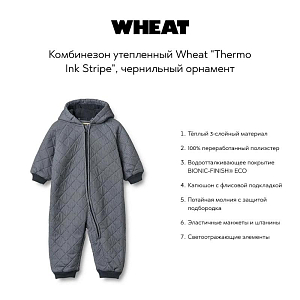 Комбинезон утепленный Wheat "Thermo Ink Stripe", чернильный орнамент